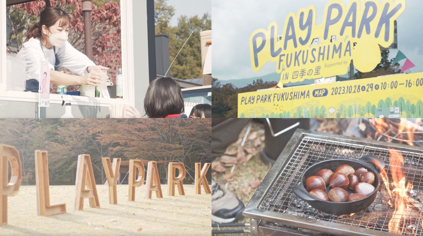 PLAY PARK FUKUSHIMA メインビジュアル