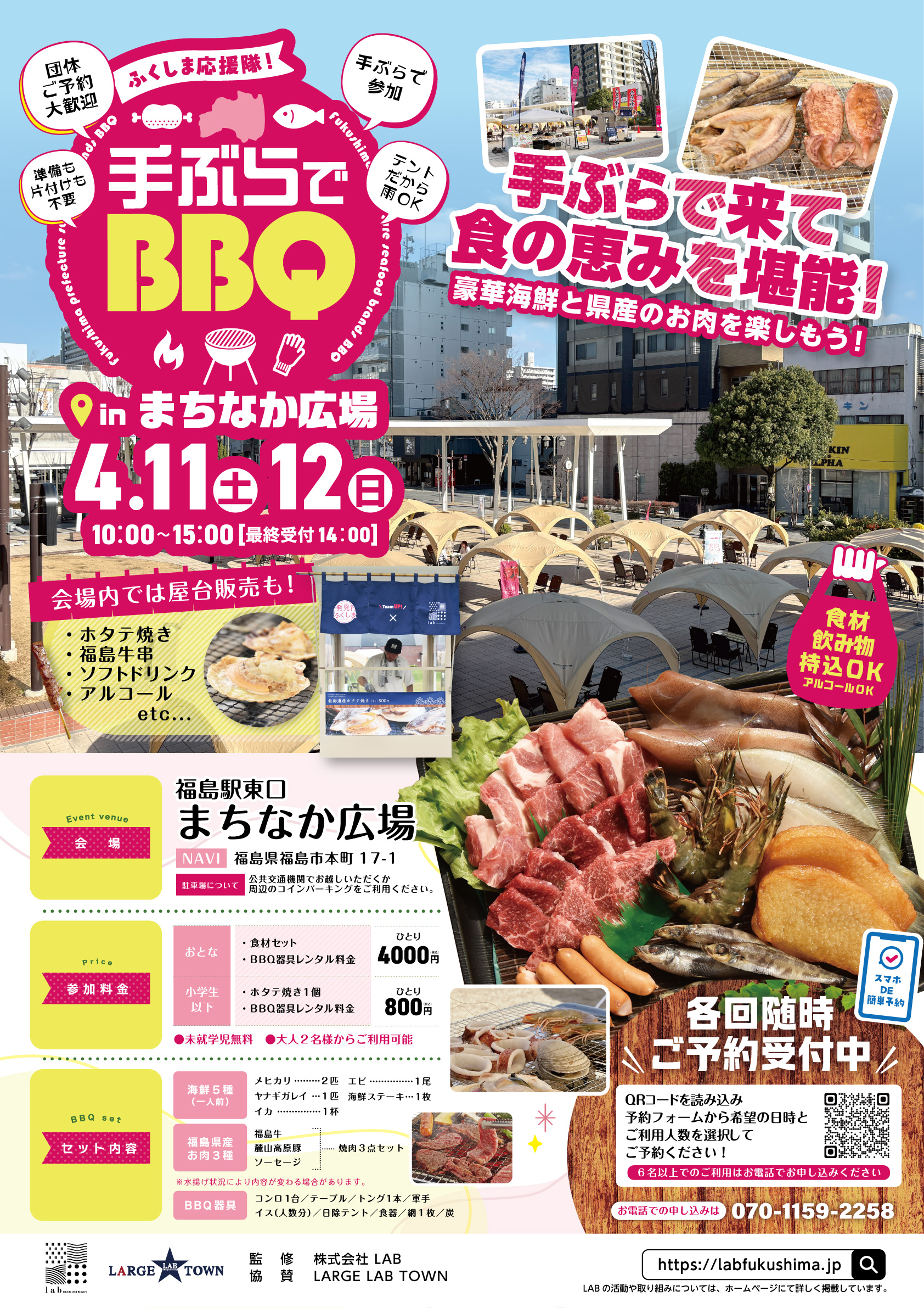 手ぶらでBBQinまちなか広場4月11日（土）12日（日）開催！