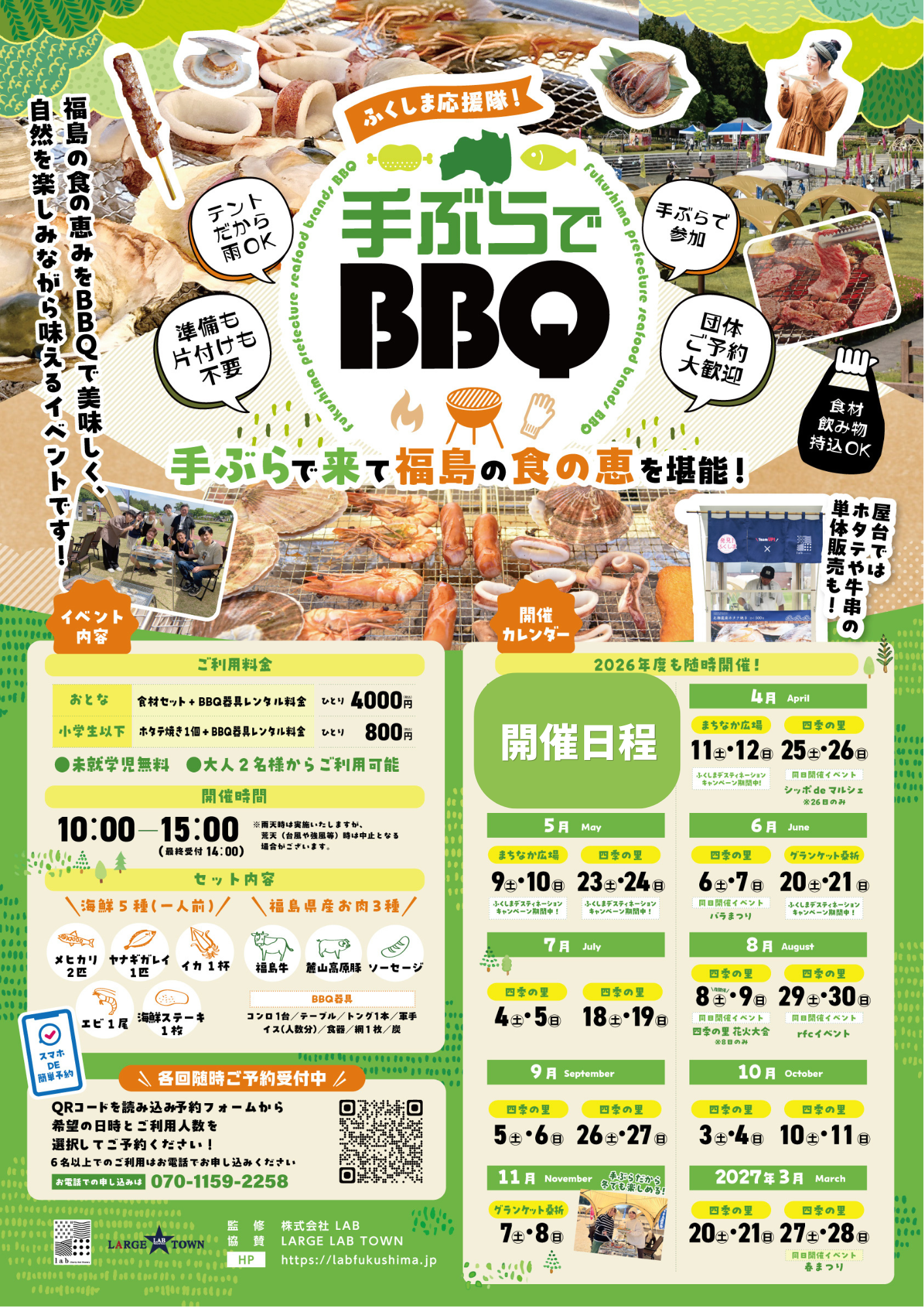 リニューアル！手ぶらでBBQ　2026年（4月以降）開催日程決定！