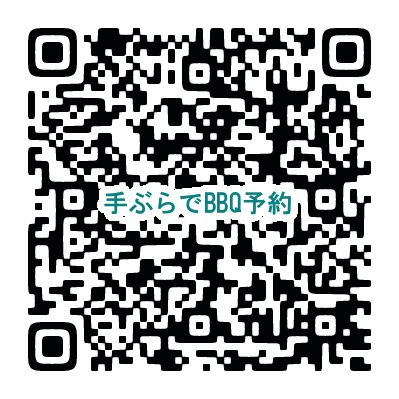 手ぶらでBBQ予約サイト（2026年4月開催から）