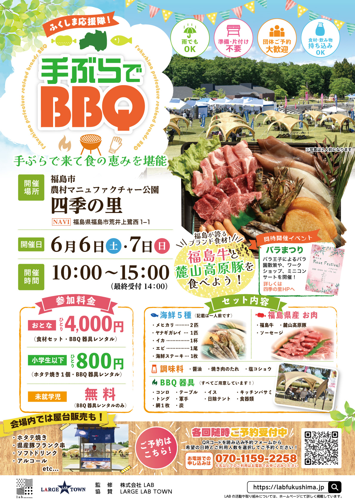 手ぶらでBBQin四季の里　バラまつり同時開催‼️6/6（土）7（日）の2日間