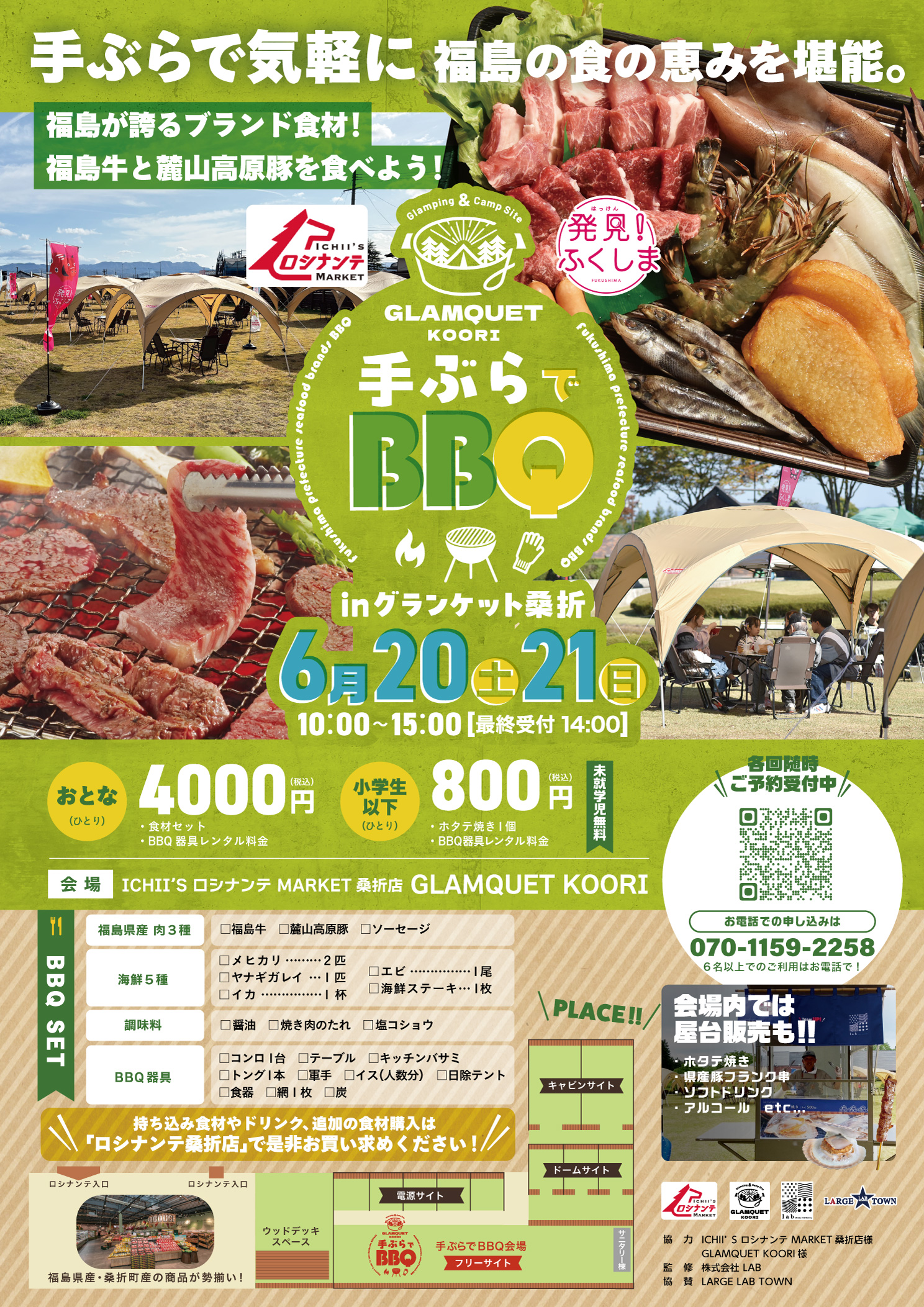 今年初開催‼️　手ぶらでBBQinグランケット桑折　6/20（土）21（日）の2日間
